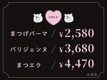 アンセ 大宮店(ance)