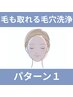 【うるツヤ水光肌】(￥14,850)毛も取れる毛穴洗浄(pack無し)