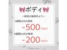 ◇ボディ◇スリムムーブ◇再来店クーポン◇ 最大500円引き！