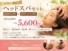 楽々の身の雰囲気（ドライヘッドスパクーポン発行！肩こり、眼精疲労、頭痛に♪）