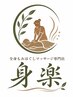 【何度でもこの価格】足つぼ30分＋体40分＋首リンパ20分