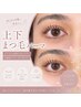 【小顔効果】目元ぱっちり♪上下パーマ¥9,800→¥7,980