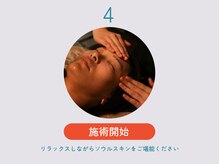 ソウルスキン/結果重視の施術★