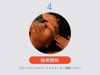 ソウルスキン/結果重視の施術★