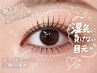 【8月限定】湿気に負けない★韓国式マスカラパーマ　￥４９８０