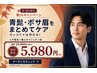 【秋限定】青ヒゲ&ボサ眉解消!ヒゲ&眉ケアで『勝てる顔』へアップデート