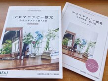 クラリセージ/アロマテラピー検定