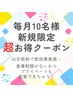 新規様限定☆【先着10名様】ホワイトニング40分照射¥12,450→¥1,980！