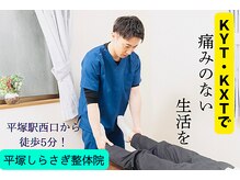 平塚しらさぎ整体院