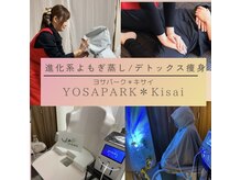 ヨサパーク キサイ(YOSA PARK*Kisai)
