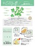 9月『薄荷フェイスパック』付きオプションセット★3,300円