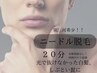 ◇メンズ◇美容電気脱毛20分【東三河希少】光で抜けなかった白髪しぶとい髭に