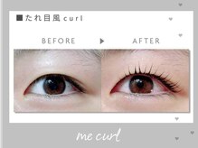 ミーカール 柳津店(me curl)/★タレ目風curl