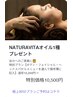 【5/31迄】極上90分特別クーポン★オイル1種付