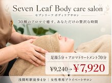 セブンリーフ(Seven Leaf)