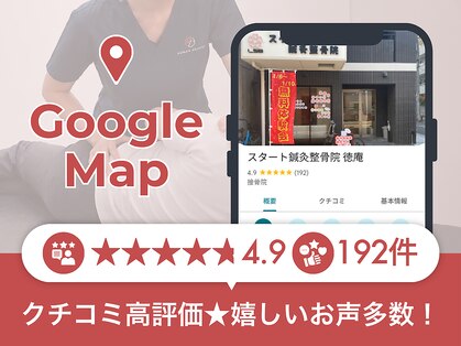スタート鍼灸整骨院の写真