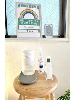 リアン ラッシュリフト(Lien LASHLIFT)/引き続き、感染予防対策しっかり