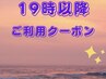 【19時以降のご予約はこちらから】