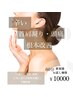 【辛すぎる首肩こり・頭痛】頭蓋骨調整×姿勢矯正×整体リンパ《上半身集中》