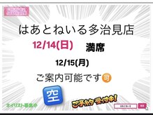 はあとねいる 多治見店