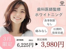 ホワイトニングカフェ 姫路駅前店(WhiteningCafe)