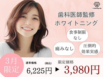 ホワイトニングカフェ 姫路駅前店(WhiteningCafe)の写真