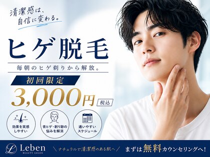 レーベン 小倉店(Leben)の写真