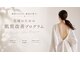 アールエーサロン 恵比寿 広尾(Ra salon)の写真/花嫁様だけの、オーダーメイド肌質改善