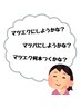 まつ毛メニューで来店時にメニュー、本数等の相談希望のお客様