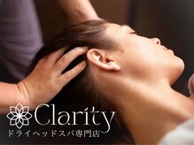 クラリティー(Clarity)