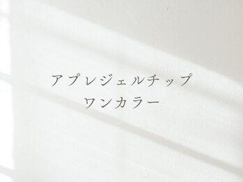 セリシール(cerisier)/アプレワンカラーご新規様¥8200