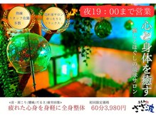 手もみ処 さざ波緑店