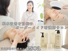 エソア(esoa)
