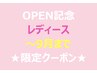 レディース【OPEN記念】全身光脱毛（顔・VIO除く）¥6600