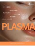 【新規】ニキビ、毛穴ケア最強プラズマ＋プラピール¥30,000→¥22,000