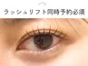 【ラッシュリフト同時予約必須】大人気マスカラパーマ☆ブラックティント¥770