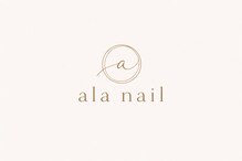 アラ ネイル(ala nail)