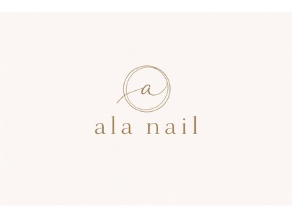 アラ ネイル(ala nail)の写真