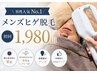 【男性・ヒゲ脱毛】＼男性人気No.1／青髭、肌荒れからの解放で清潔感アップ♪