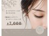 まつげのダメージが気になる方は→【徹底まつげケア+まつげパーマセット】
