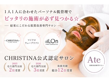 アテ(Ate)の写真