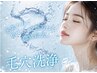 10月限定【毛穴洗浄】頑固な毛穴汚れをリセット￥9,800→初回￥4,980