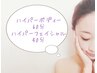 人気【BODY60分+FACE】ハイパーナイフ/ボディー&フェイシャル100分
