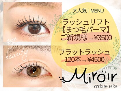 ミロワール(miroir)の写真