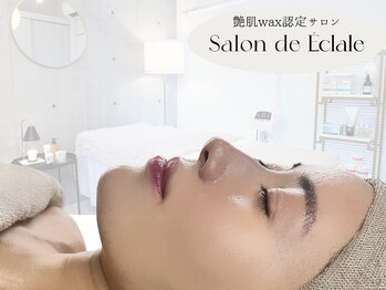 サロンドエクラル(Salon de Eclale wax)/◇　艶肌wax認定サロン　◇