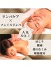 人気No.1☆頑張るあなたへ疲れを溜めない身体に♪全身リンパマッサージ85分