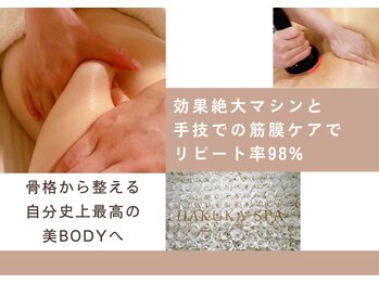 ハクカスパ(HAKUKA SPA)