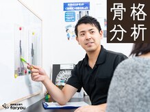 フォー ユー 岩出院(for you)/【骨格分析】