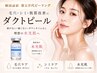 酸も針も使わない!韓国最新第五世代「ダクトピール」+ポレーション導入