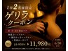 【ゲリラ】1日2名限定★頭.首.肩疲れに◎かっさヘッド&首肩ケア90分¥15950→
